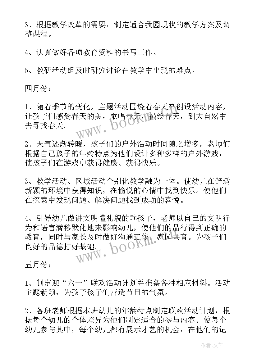 幼儿园招生工作的工作目标 幼儿教育研究工作计划(通用5篇)