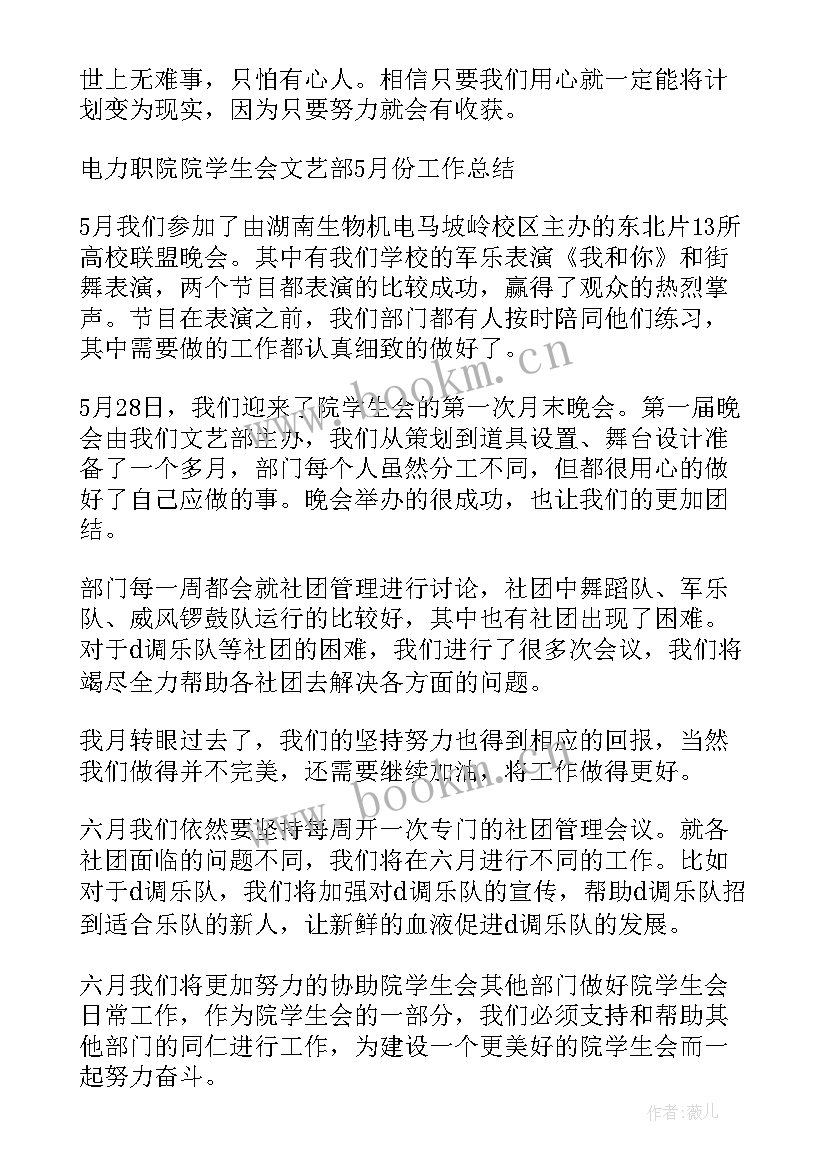 学校心理工作计划 学院工作计划(汇总6篇)