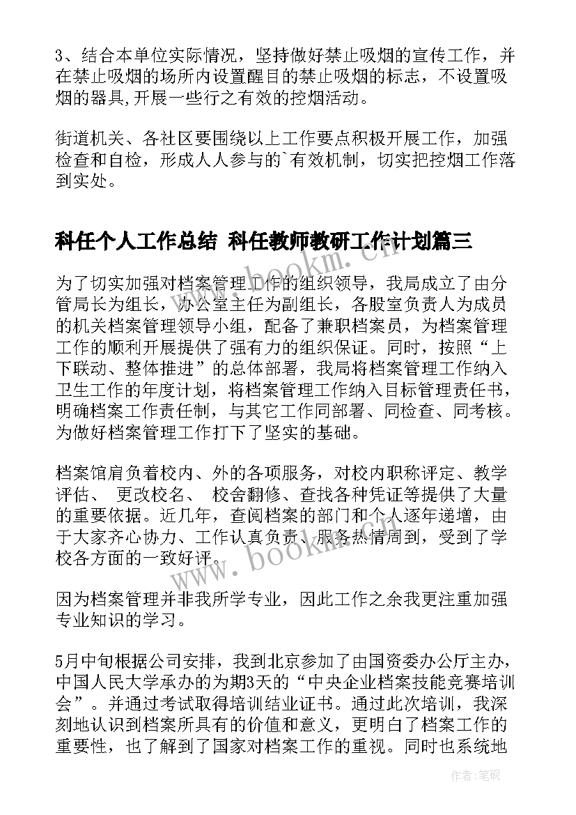 最新科任个人工作总结 科任教师教研工作计划(通用7篇)