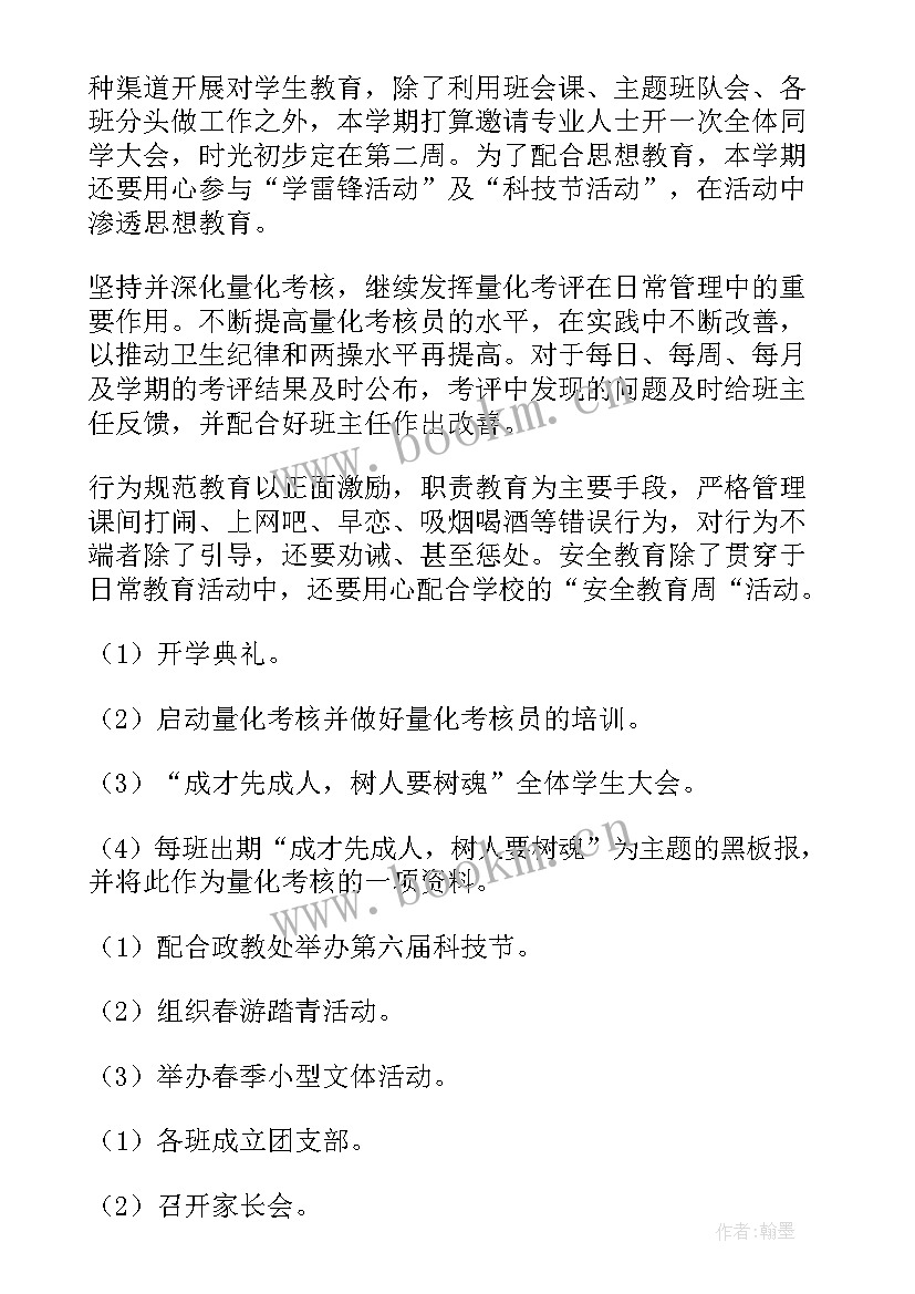 最新班主任德育工作方案 班主任德育工作计划(汇总5篇)