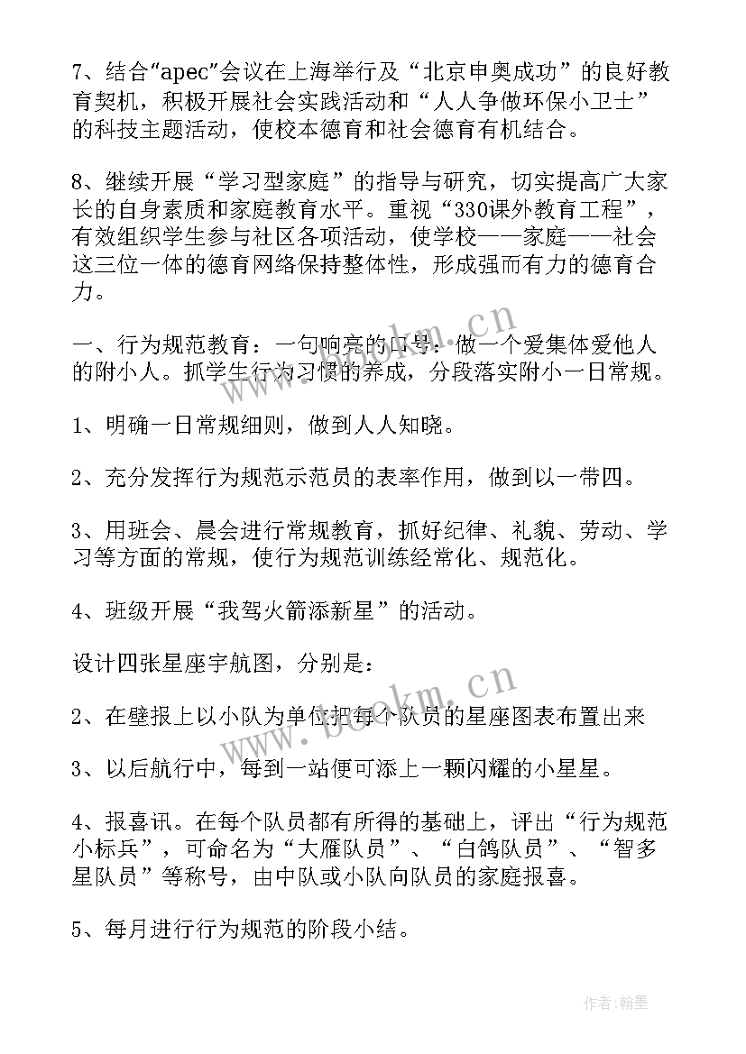 最新班主任德育工作方案 班主任德育工作计划(汇总5篇)