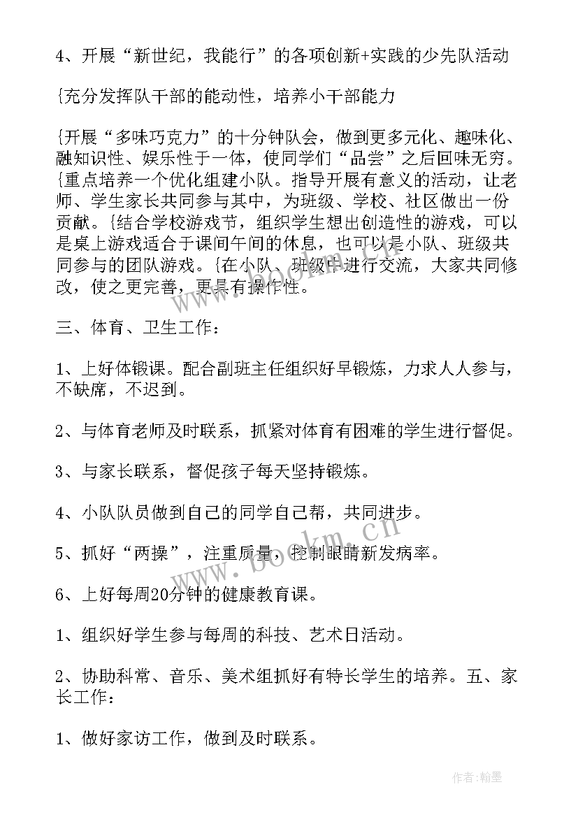 最新班主任德育工作方案 班主任德育工作计划(汇总5篇)