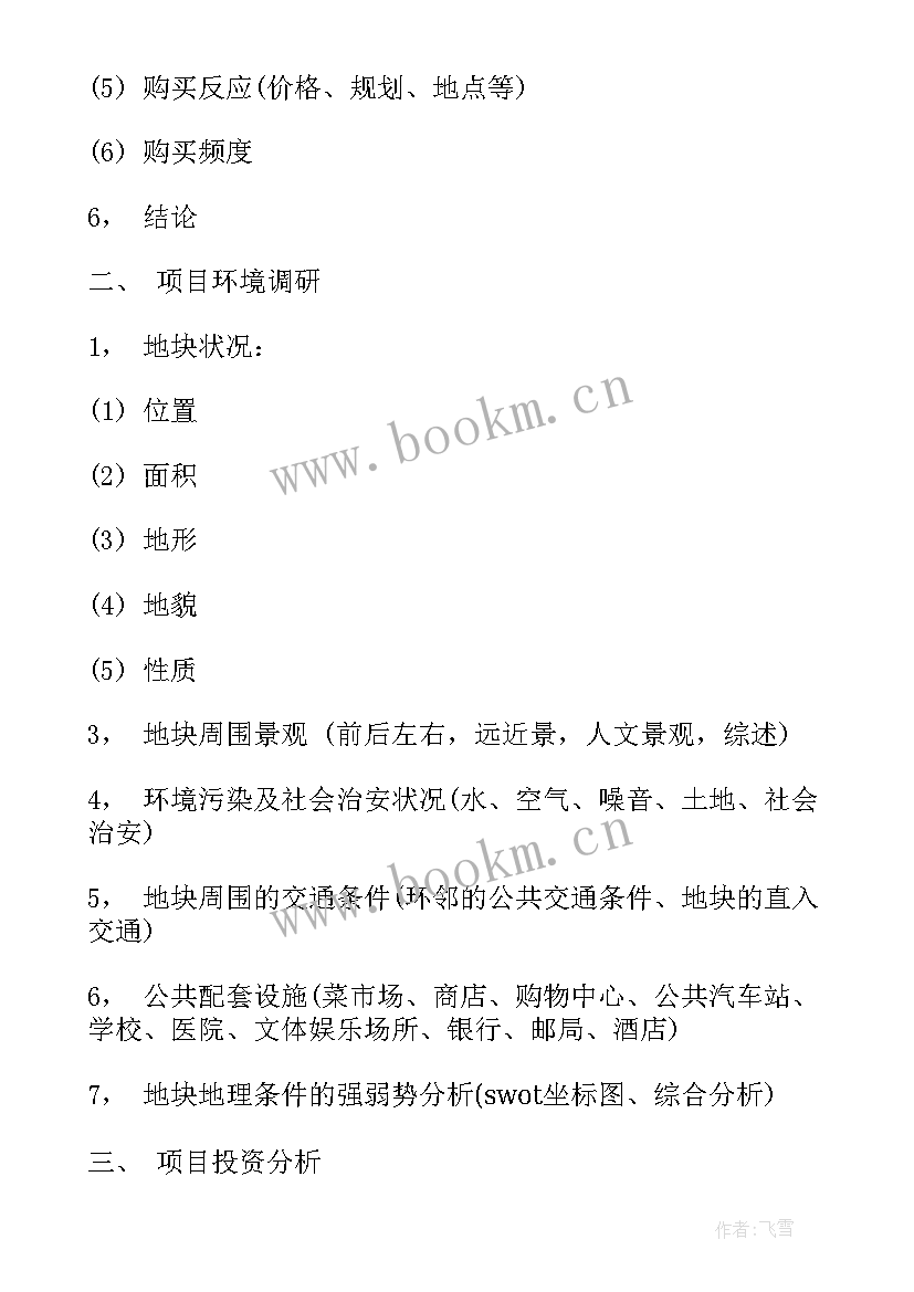 2023年房地产年工作总结和明年计划(汇总6篇)