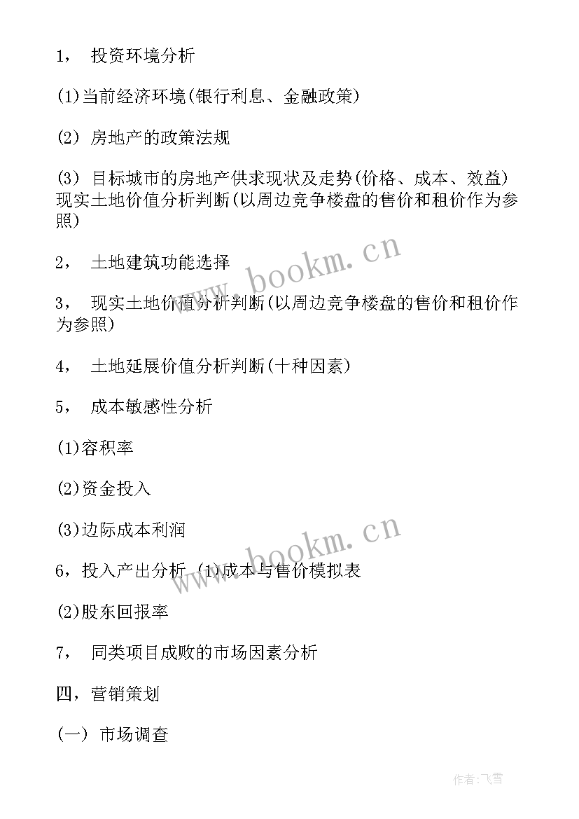 2023年房地产年工作总结和明年计划(汇总6篇)