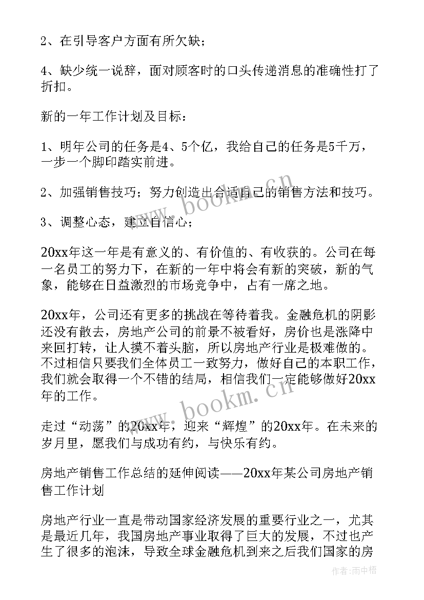 房地产人才工作计划 房地产工作计划(优秀9篇)