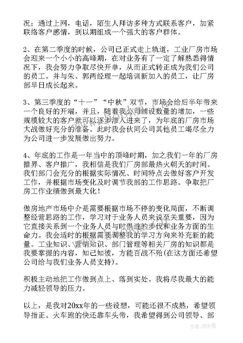 房地产人才工作计划 房地产工作计划(优秀9篇)