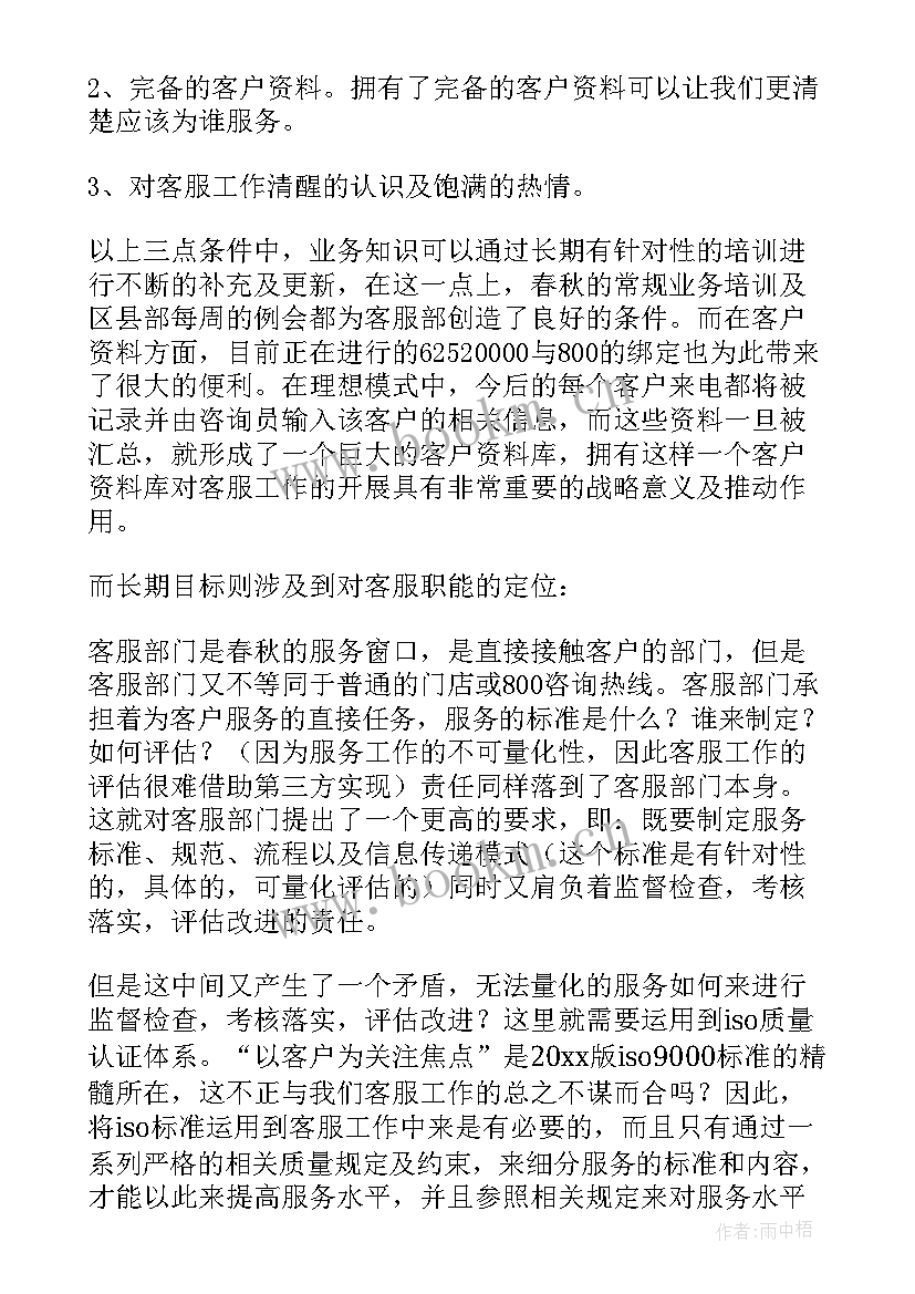 房地产人才工作计划 房地产工作计划(优秀9篇)