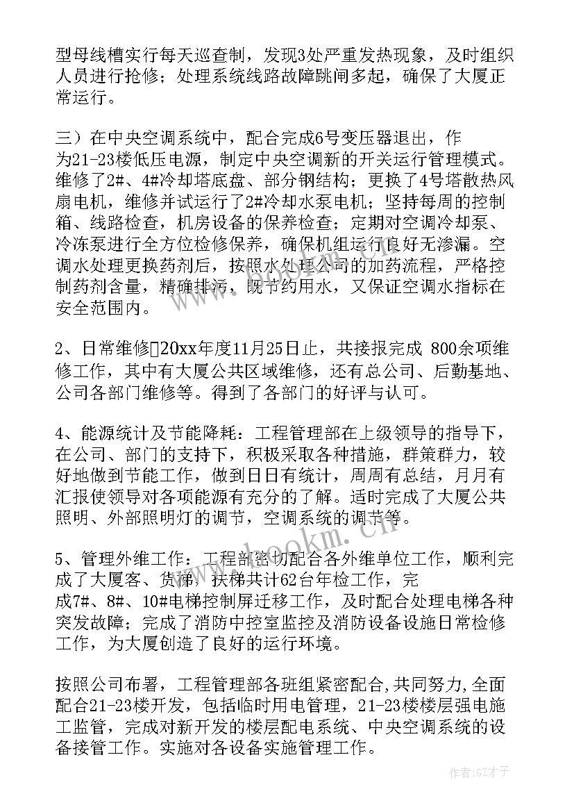 最新工程本周计划及下周计划 工程工作计划(优质5篇)