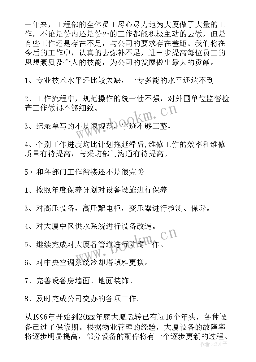 最新工程本周计划及下周计划 工程工作计划(优质5篇)