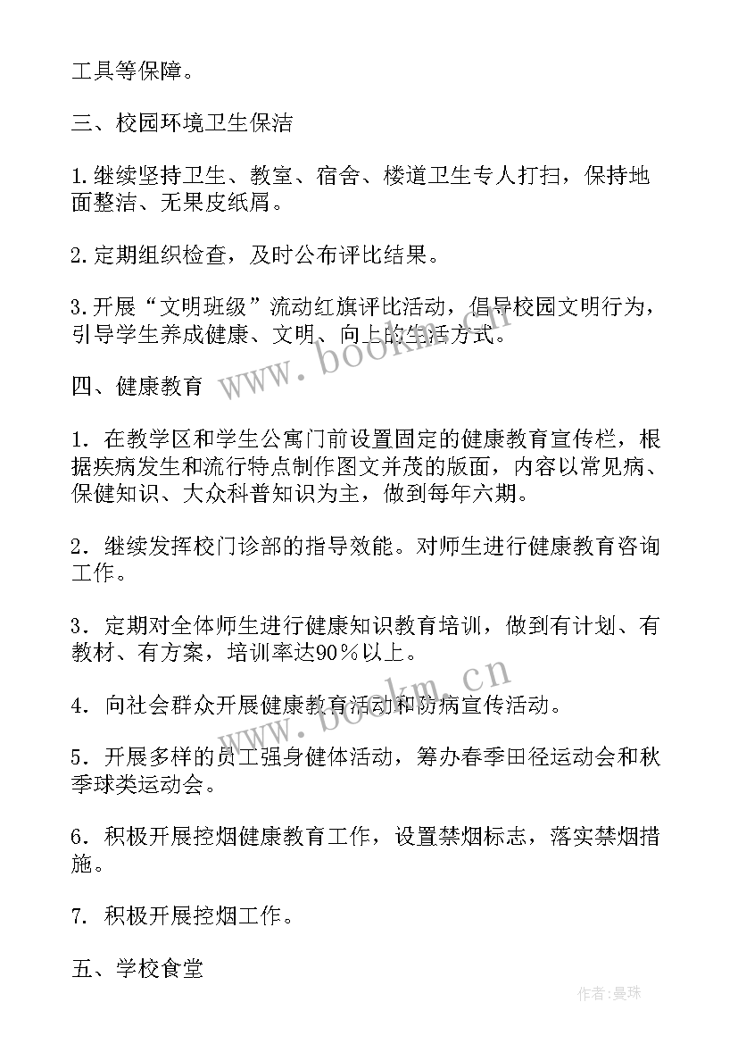 2023年发改局工作计划(大全6篇)