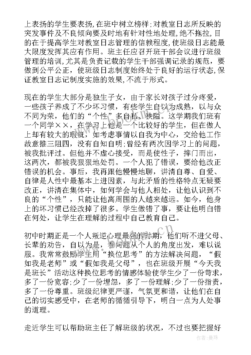 2023年初中自我管理心得体会(精选9篇)