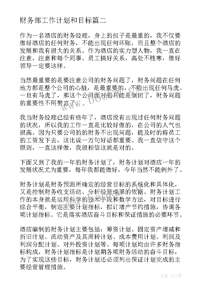 最新财务部工作计划和目标(通用8篇)