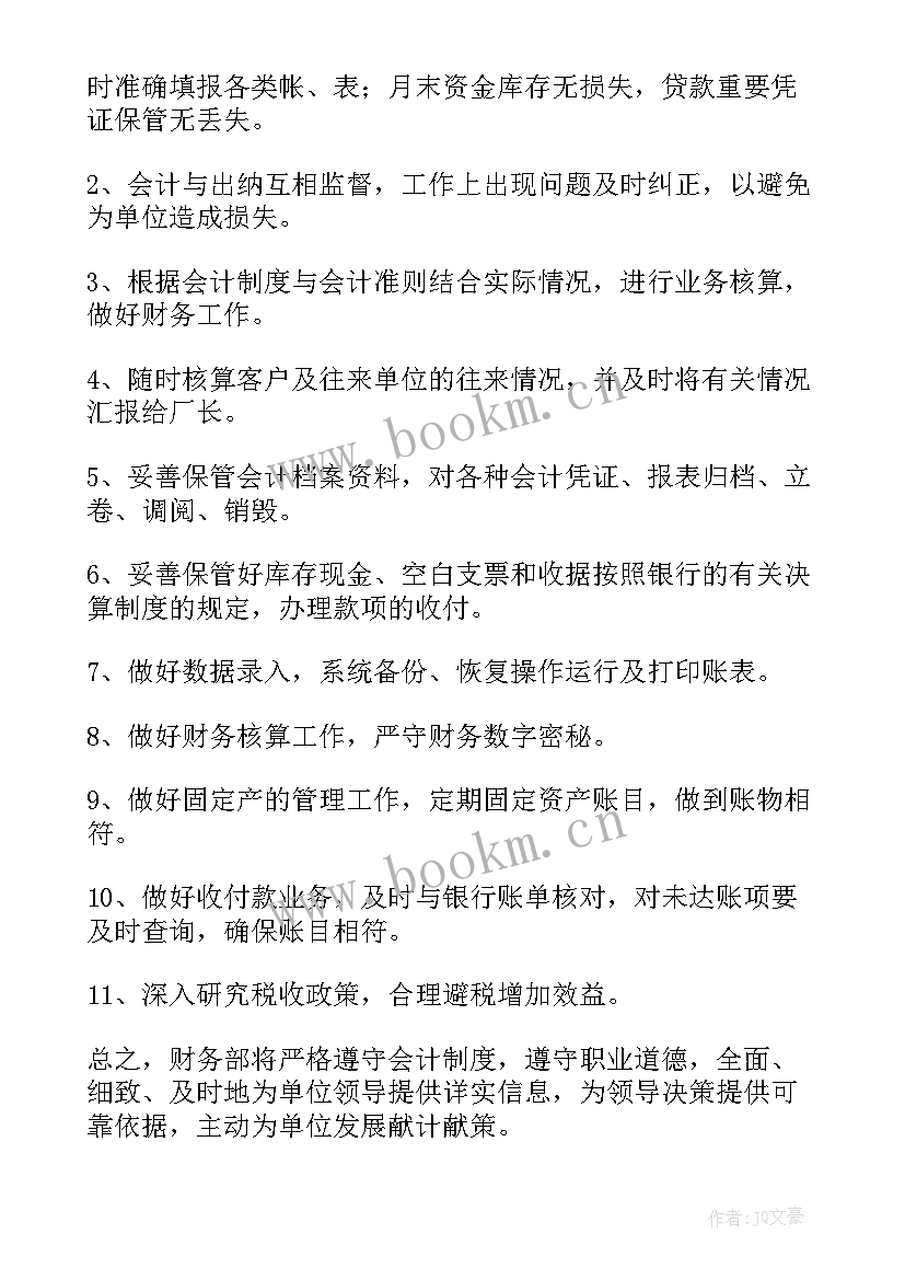 最新财务部工作计划和目标(通用8篇)