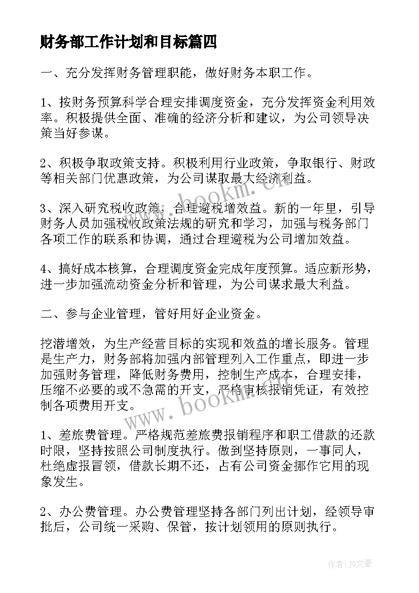 最新财务部工作计划和目标(通用8篇)