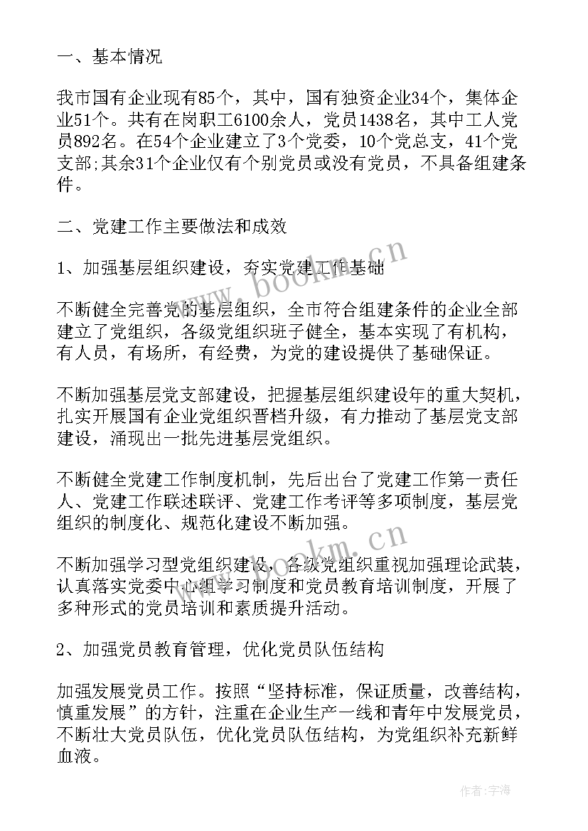 铁路车间党支部工作总结 铁路检修车间党建工作总结(精选5篇)