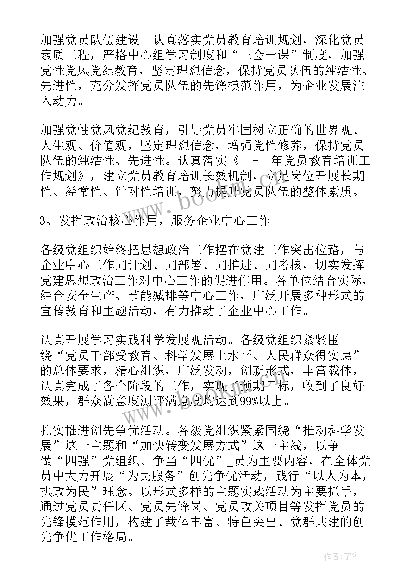 铁路车间党支部工作总结 铁路检修车间党建工作总结(精选5篇)