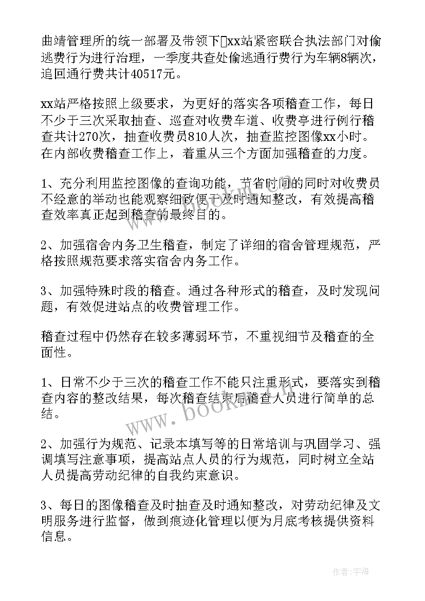 收费站减负工作计划 收费站工作计划(大全8篇)