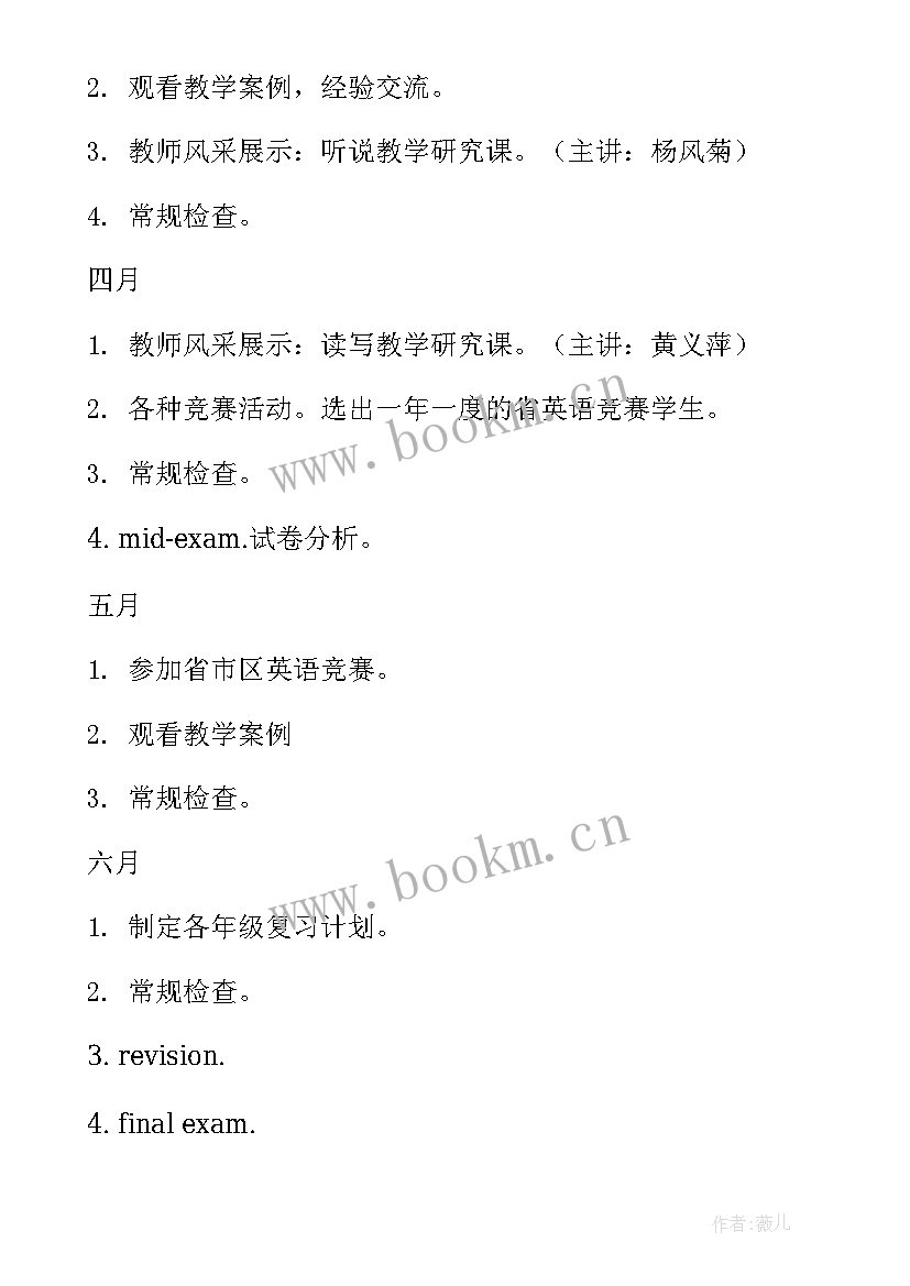 事后工作计划(优秀10篇)