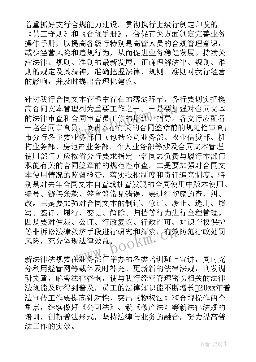 法律事务中心工作计划(优秀5篇)