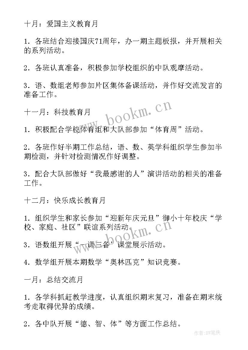 村未来五年发展规划工作计划(模板9篇)