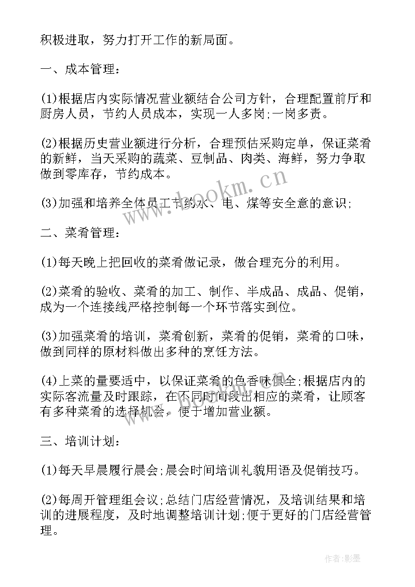 商务酒店销售计划 酒店管理工作计划(大全5篇)