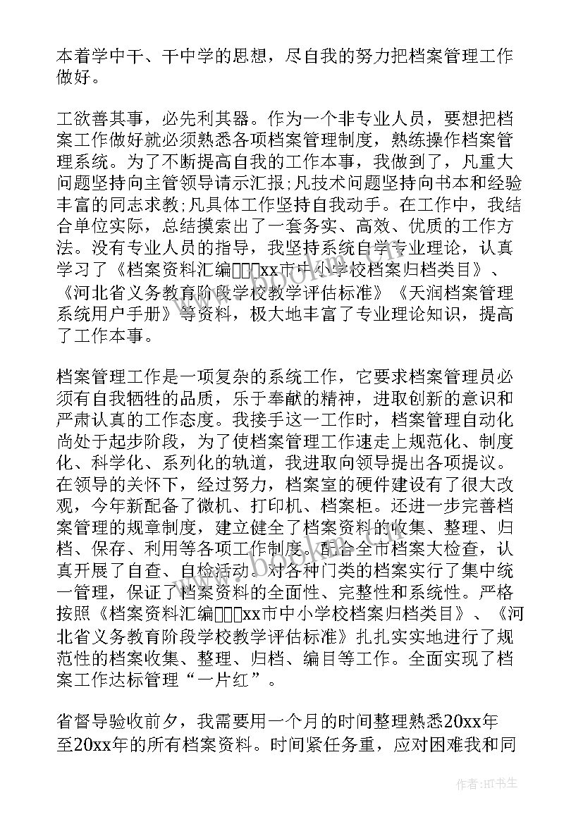 最新档案员工作规划 档案管理员岗位职责(优质7篇)