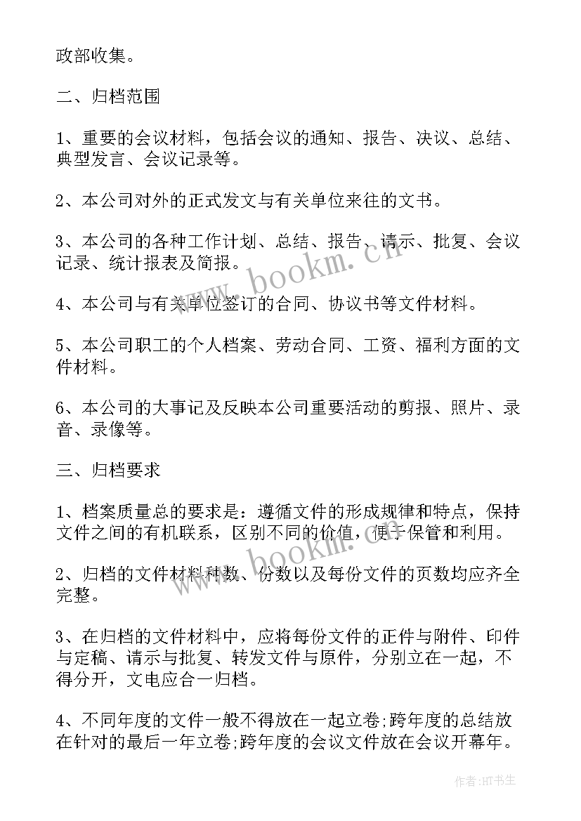 最新档案员工作规划 档案管理员岗位职责(优质7篇)