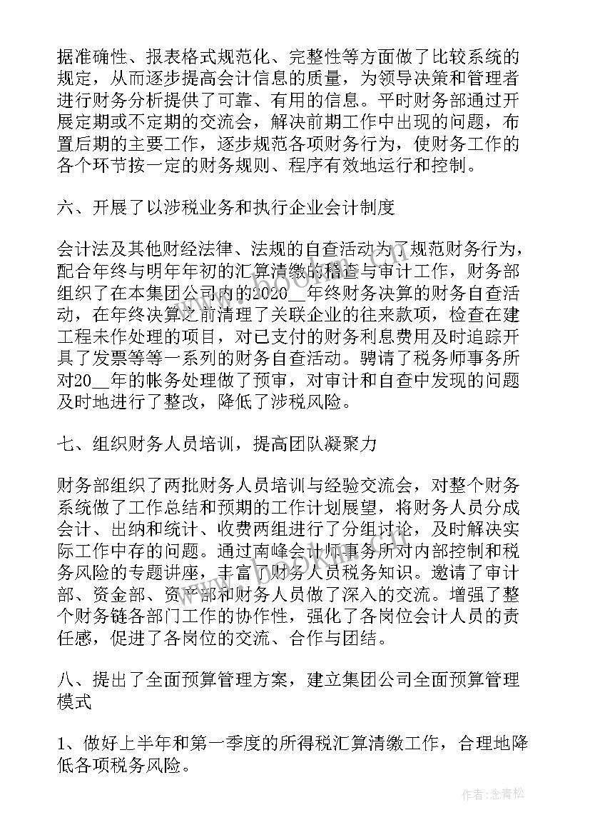 公司年度工作目标计划(实用7篇)