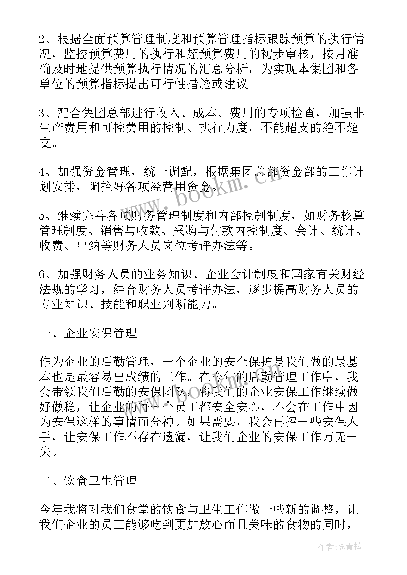 公司年度工作目标计划(实用7篇)