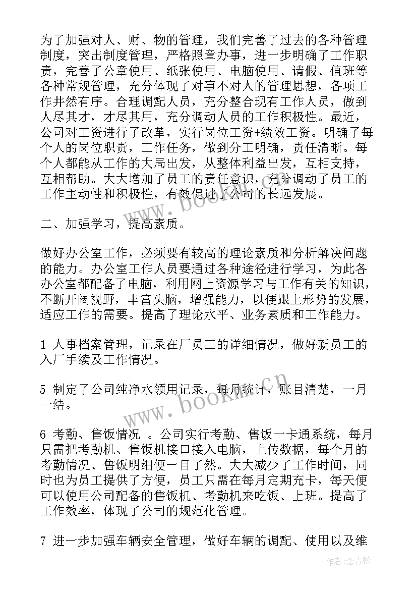 公司年度工作目标计划(实用7篇)