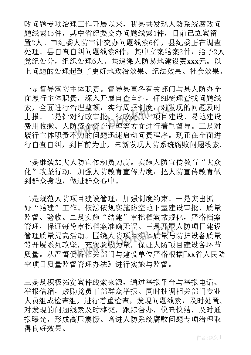 最新经信系统专项治理工作计划和目标(优质5篇)