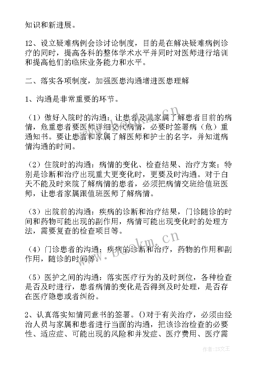 最新经信系统专项治理工作计划和目标(优质5篇)