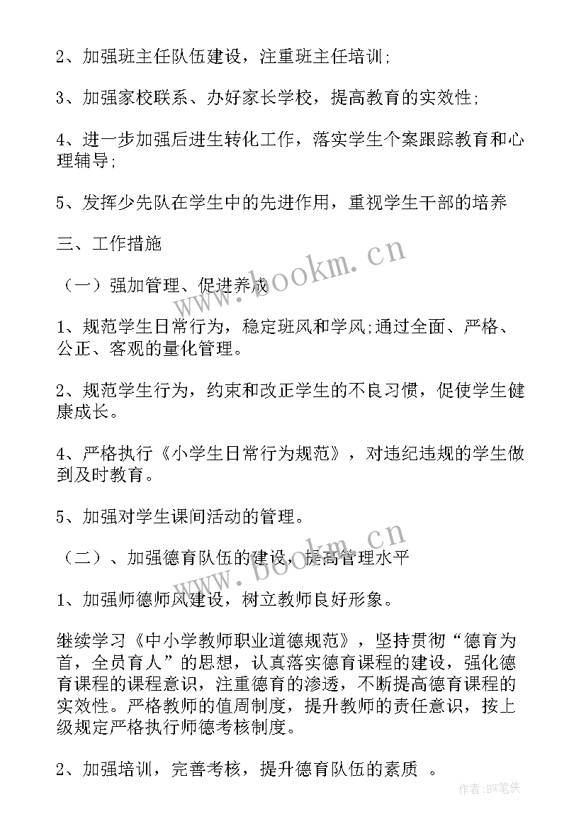 最新工作计划手帐(实用5篇)