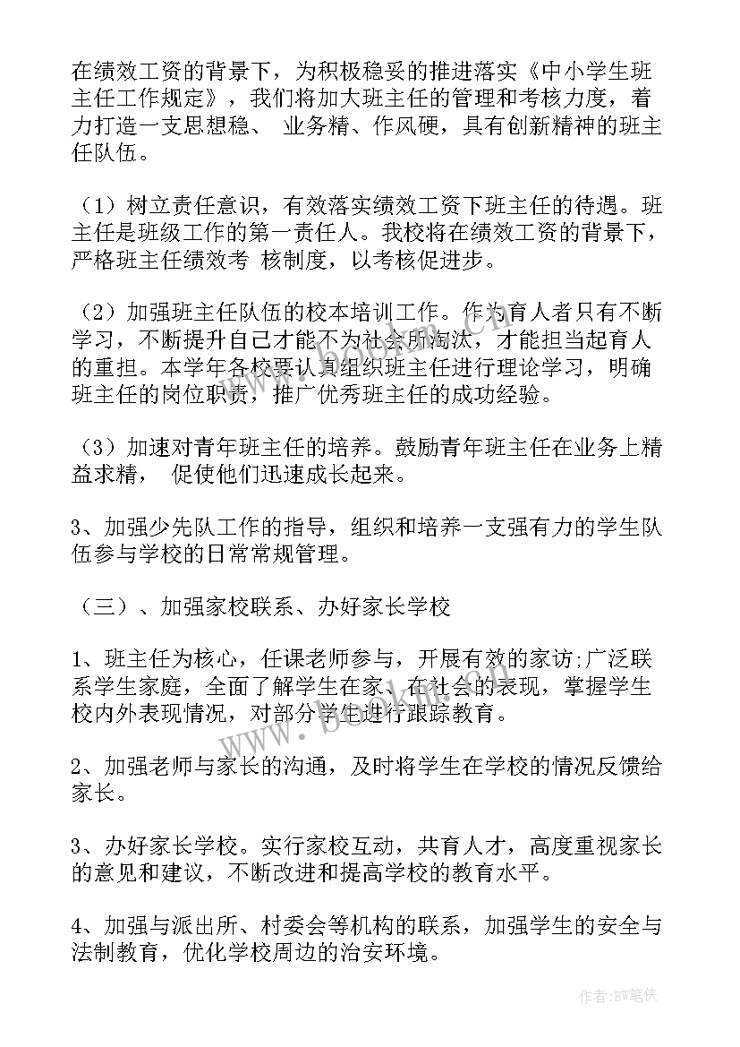 最新工作计划手帐(实用5篇)