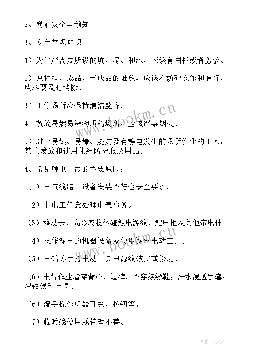 2023年车间生产异常培训心得体会(汇总8篇)