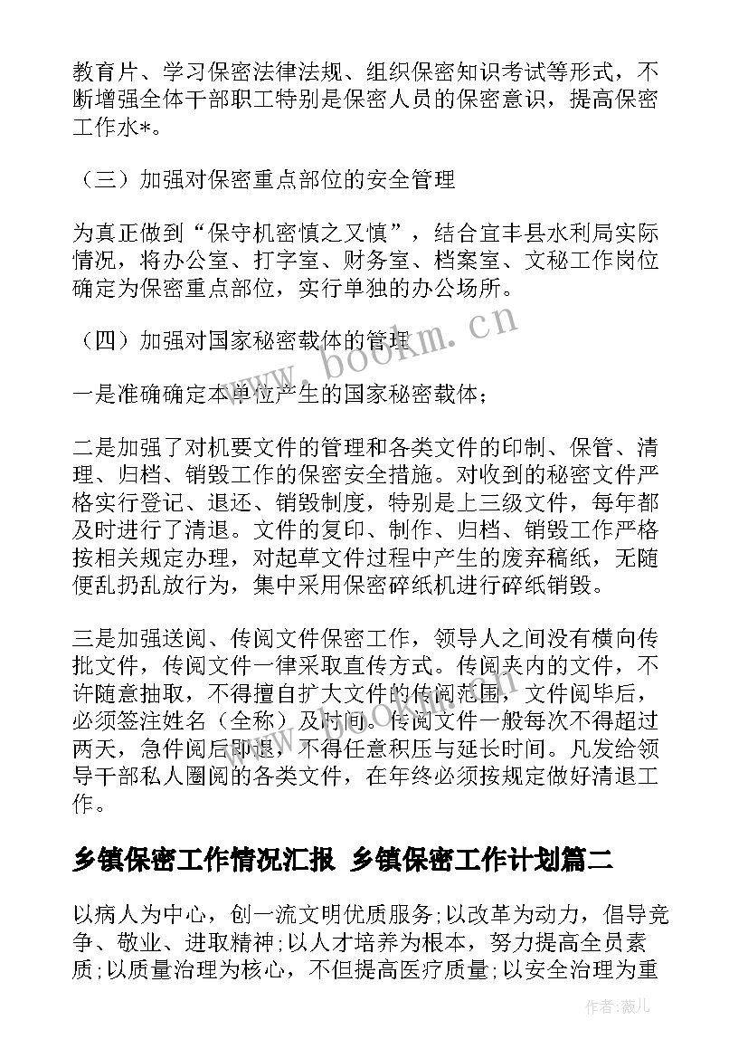 最新乡镇保密工作情况汇报 乡镇保密工作计划(精选5篇)