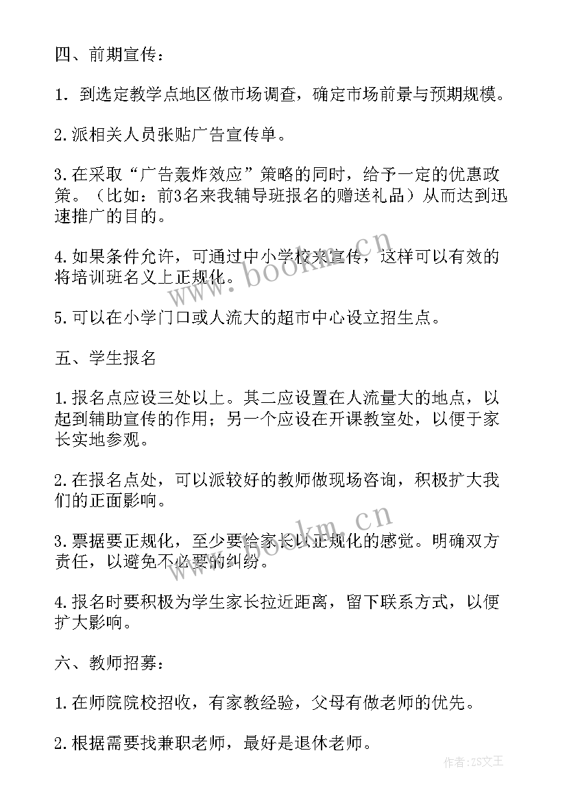 最新辅导班工作计划安排表(汇总5篇)