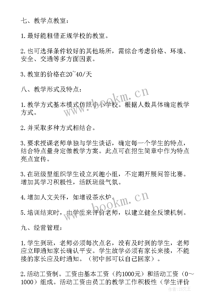 最新辅导班工作计划安排表(汇总5篇)