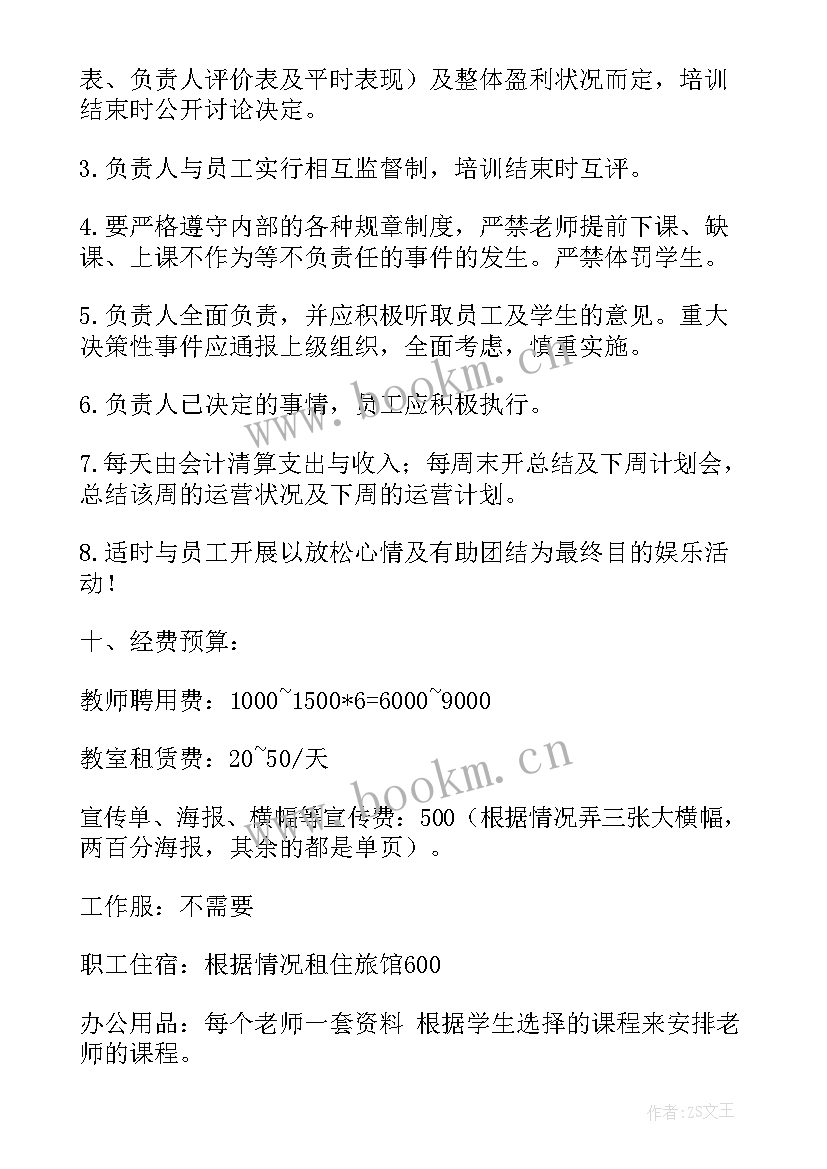 最新辅导班工作计划安排表(汇总5篇)