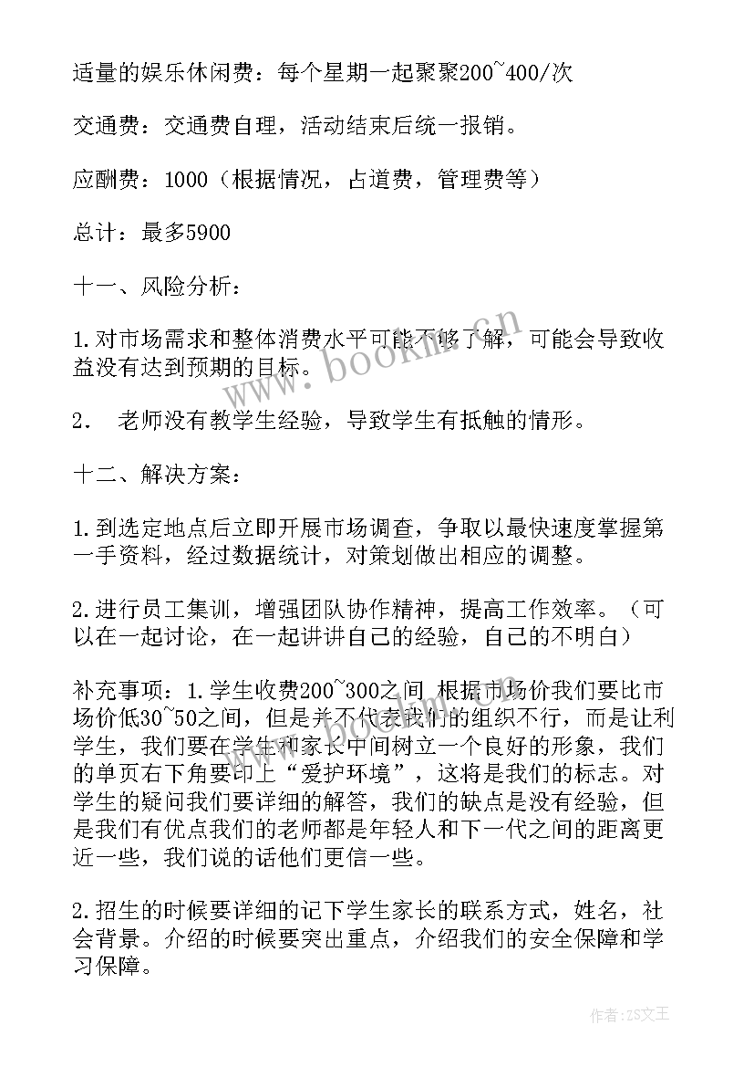 最新辅导班工作计划安排表(汇总5篇)