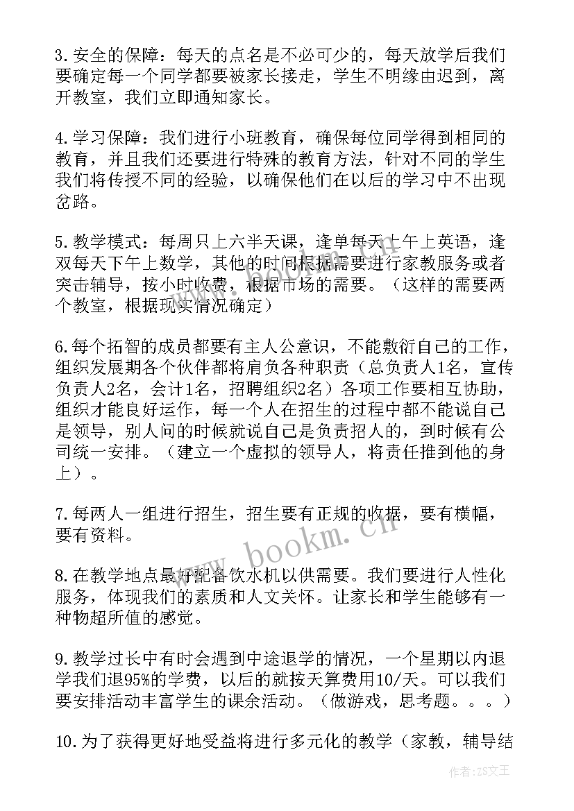 最新辅导班工作计划安排表(汇总5篇)