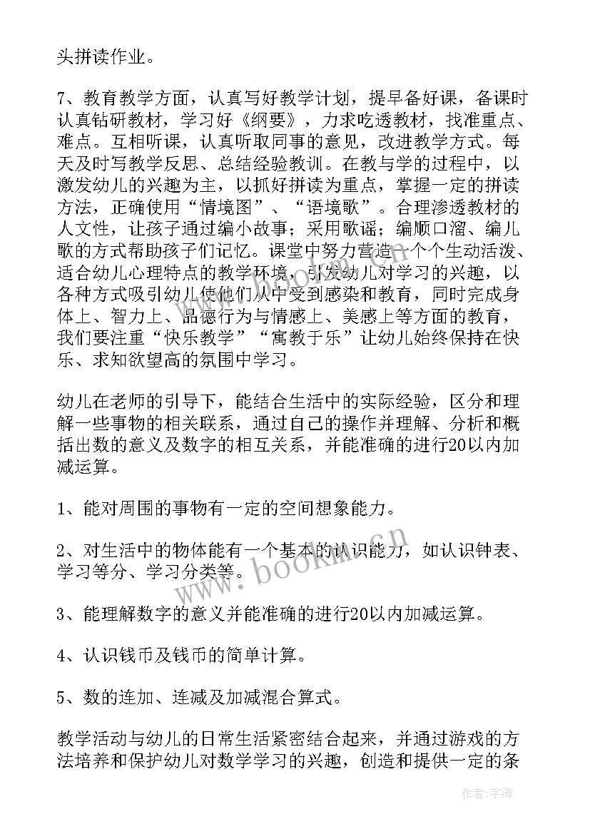 2023年教务工作计划及安排 教务工作计划(模板7篇)