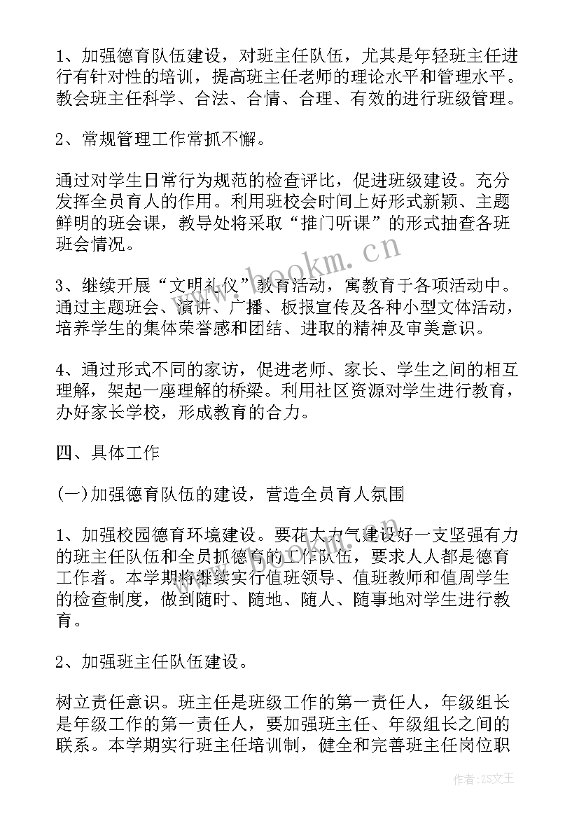 教学楼楼管工作总结 物业管理员个人工作计划(优秀5篇)