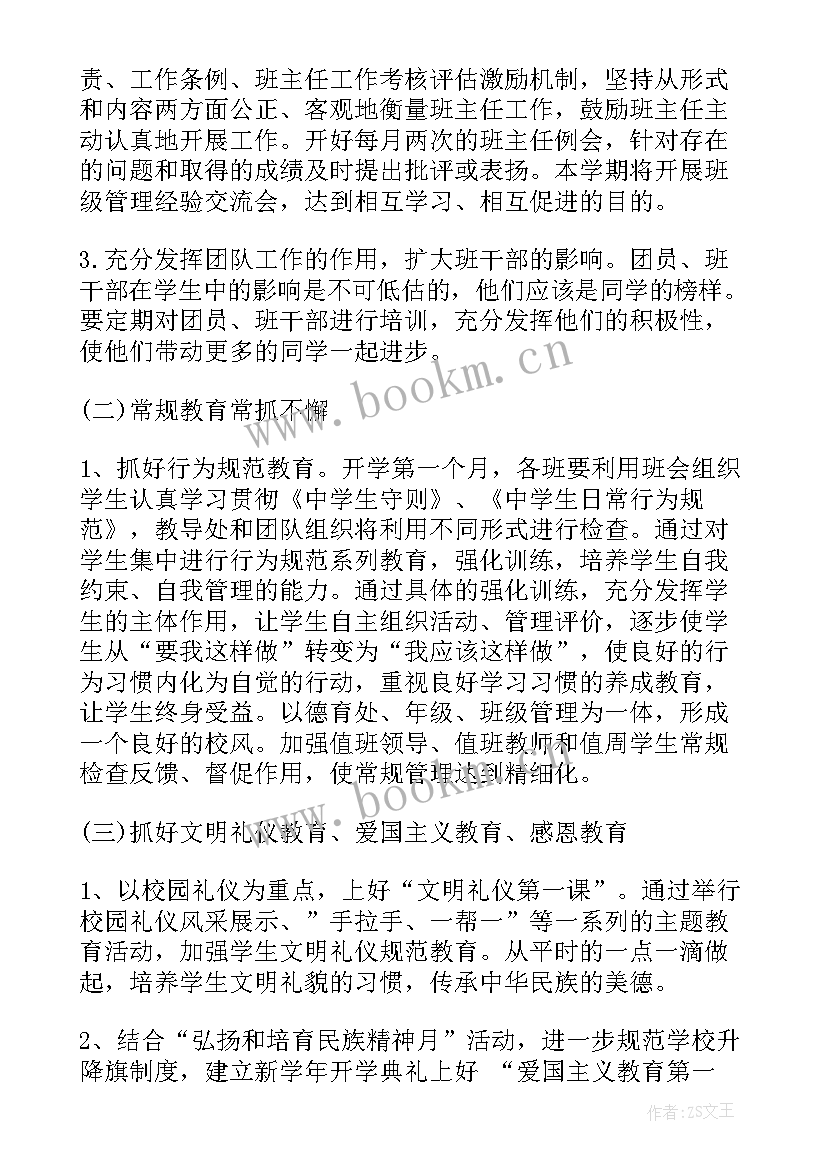 教学楼楼管工作总结 物业管理员个人工作计划(优秀5篇)