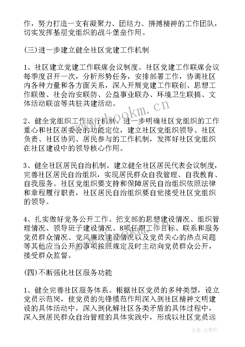 最新小区党建工作汇报(精选5篇)