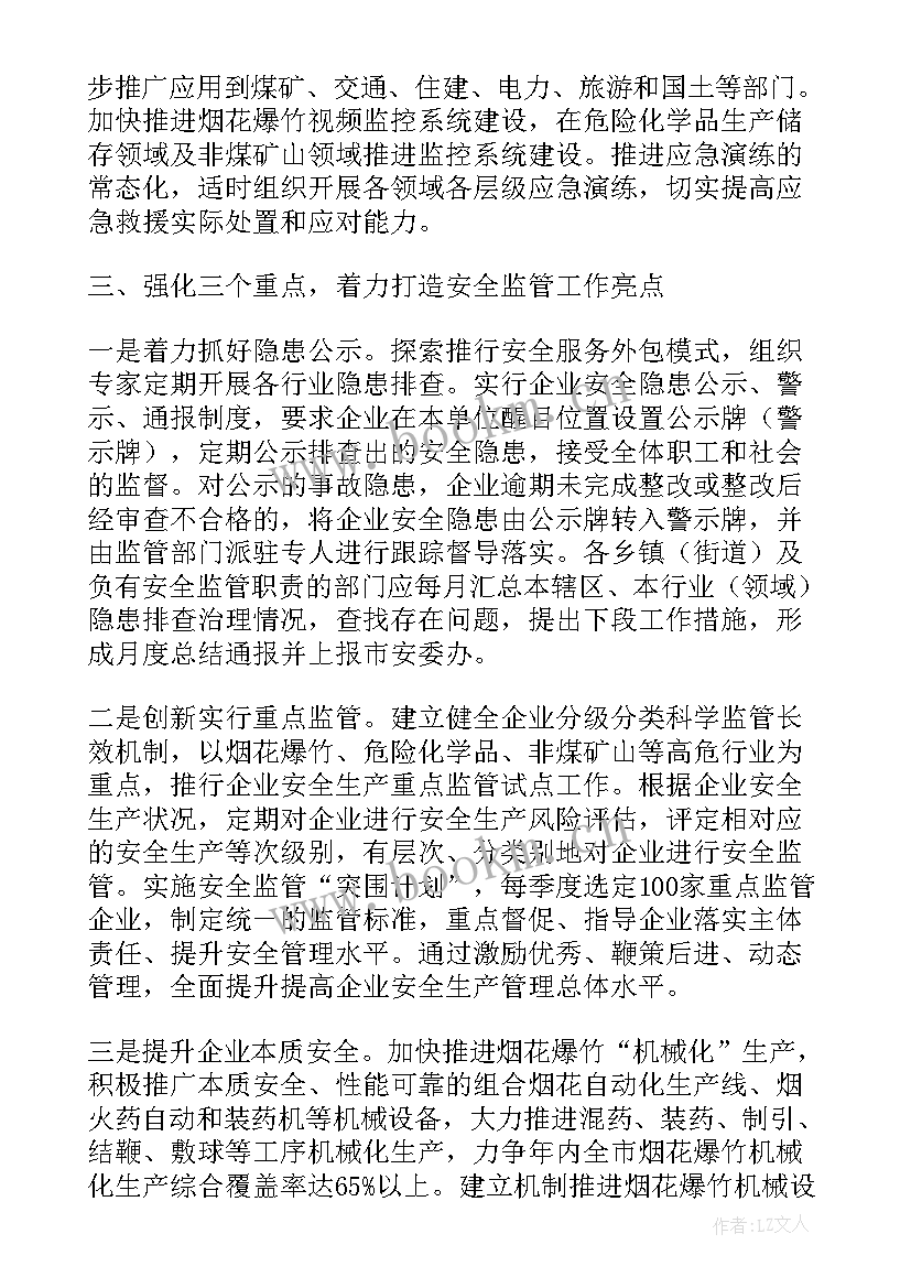 最新安监局工作计划(实用8篇)