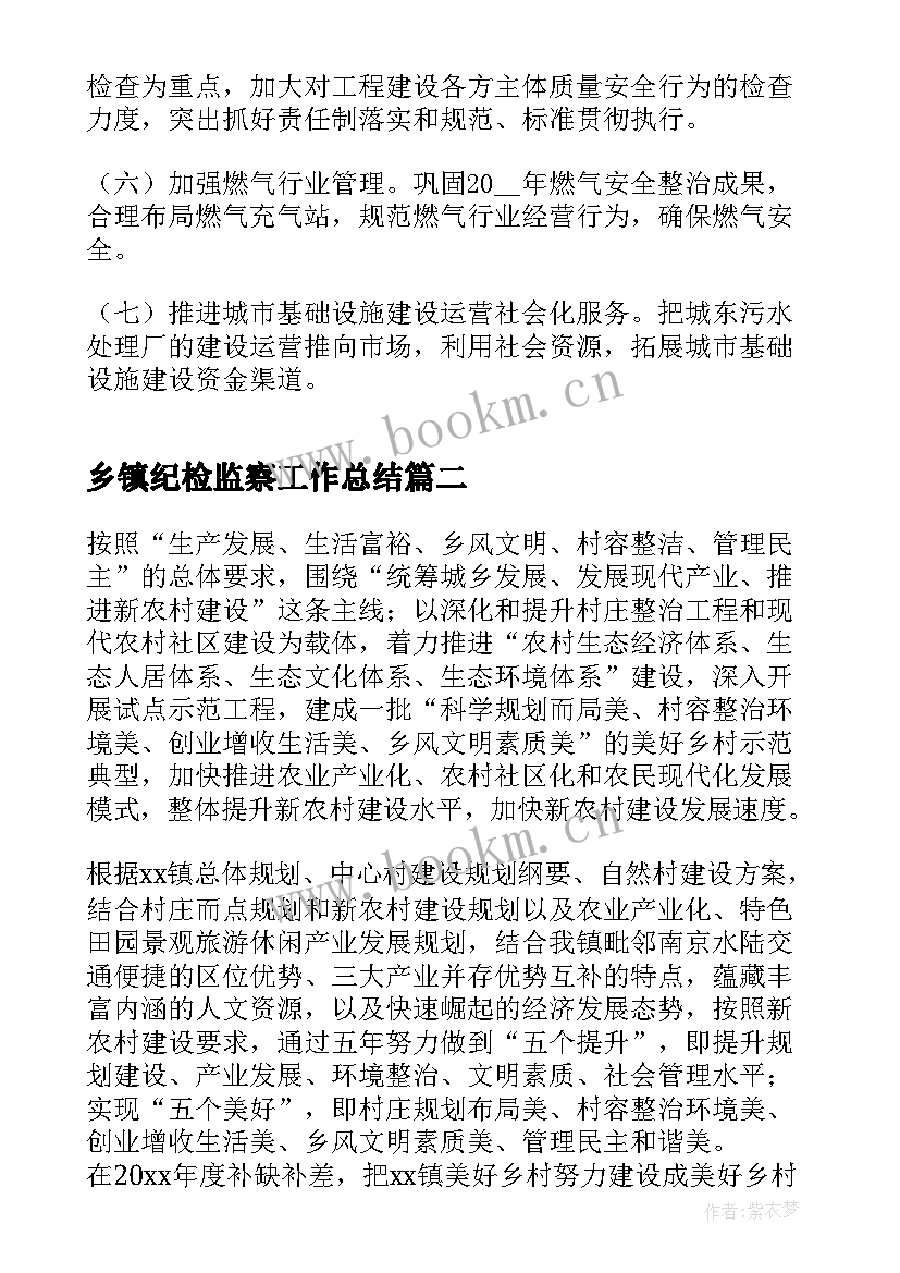 最新乡镇纪检监察工作总结(优质8篇)