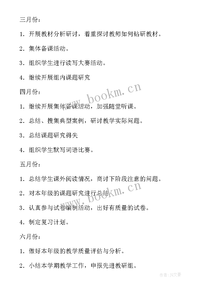 最新进修教研工作计划表(汇总5篇)