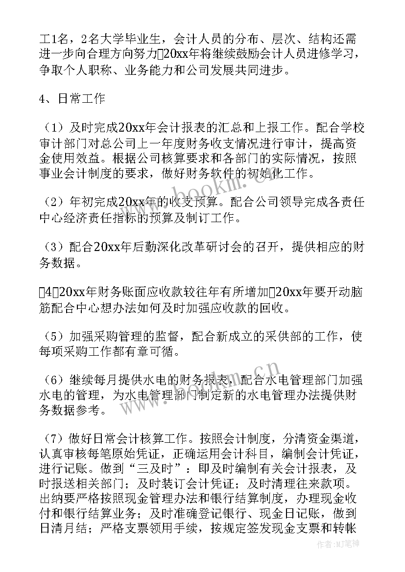 最新财务部工作计划和目标 财务部门职员工作计划(汇总7篇)