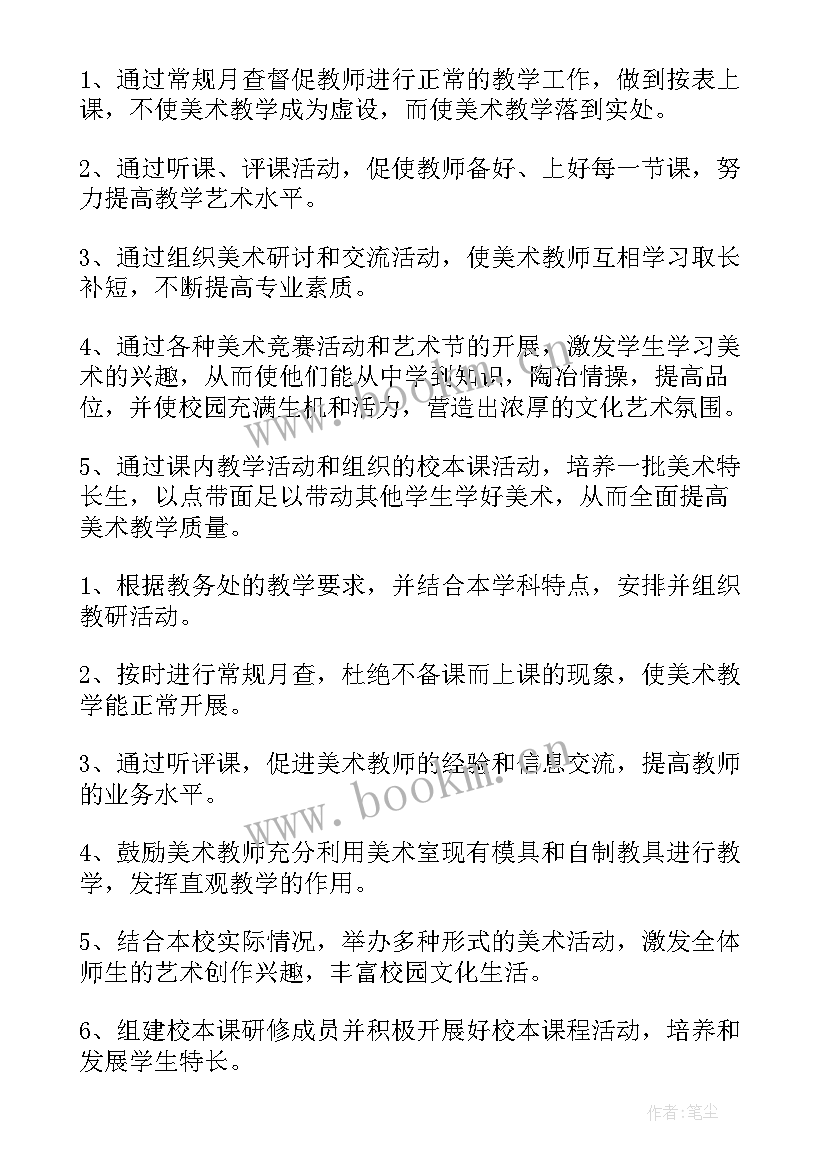 小学美术组教研工作总结 小学美术教研组工作计划(汇总6篇)